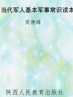 当代军人基本军事常识