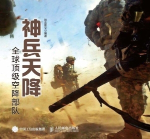 神兵天降——全球顶级