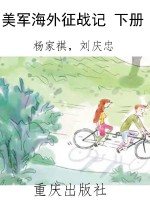 美军海外征战记 下册