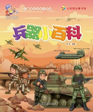 兵器小百科