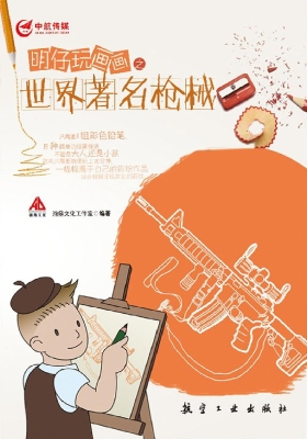 明仔玩画画之世界著名