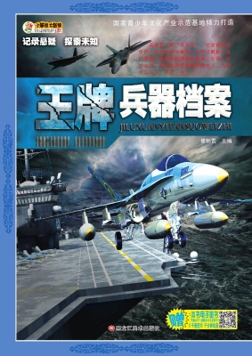 王牌兵器档案