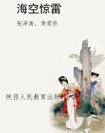 海空惊雷