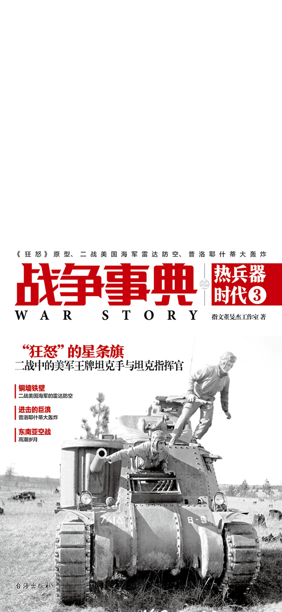 战争事典之热兵器时代