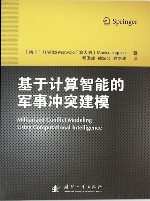基于计算智能的军事冲