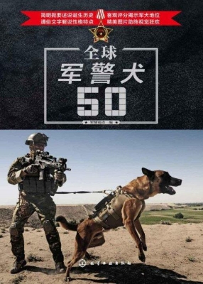 全球军警犬50