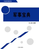 军事宝典