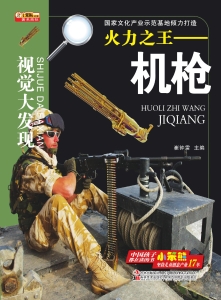 火力之王——机枪