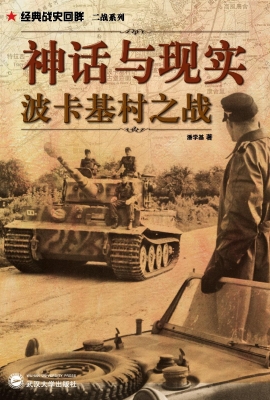 神话与现实