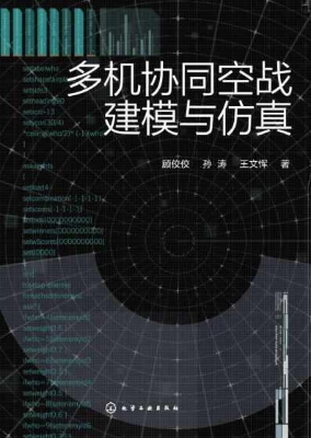 多机协同空战建模与仿