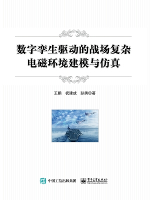 数字孪生驱动的战场复