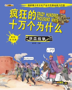 铁血战争