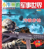 冷峻步枪