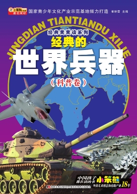 经典的世界兵器