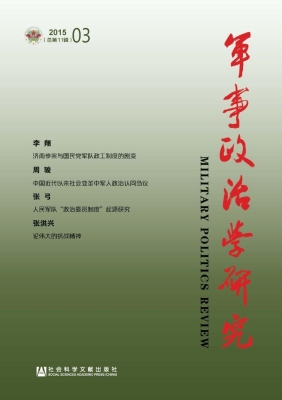 军事政治学研究（2015年