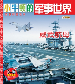 威武航母