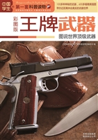 王牌武器