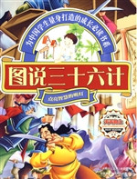 图说三十六计