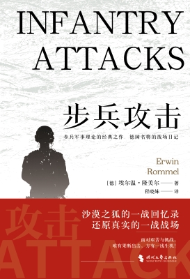 步兵攻击