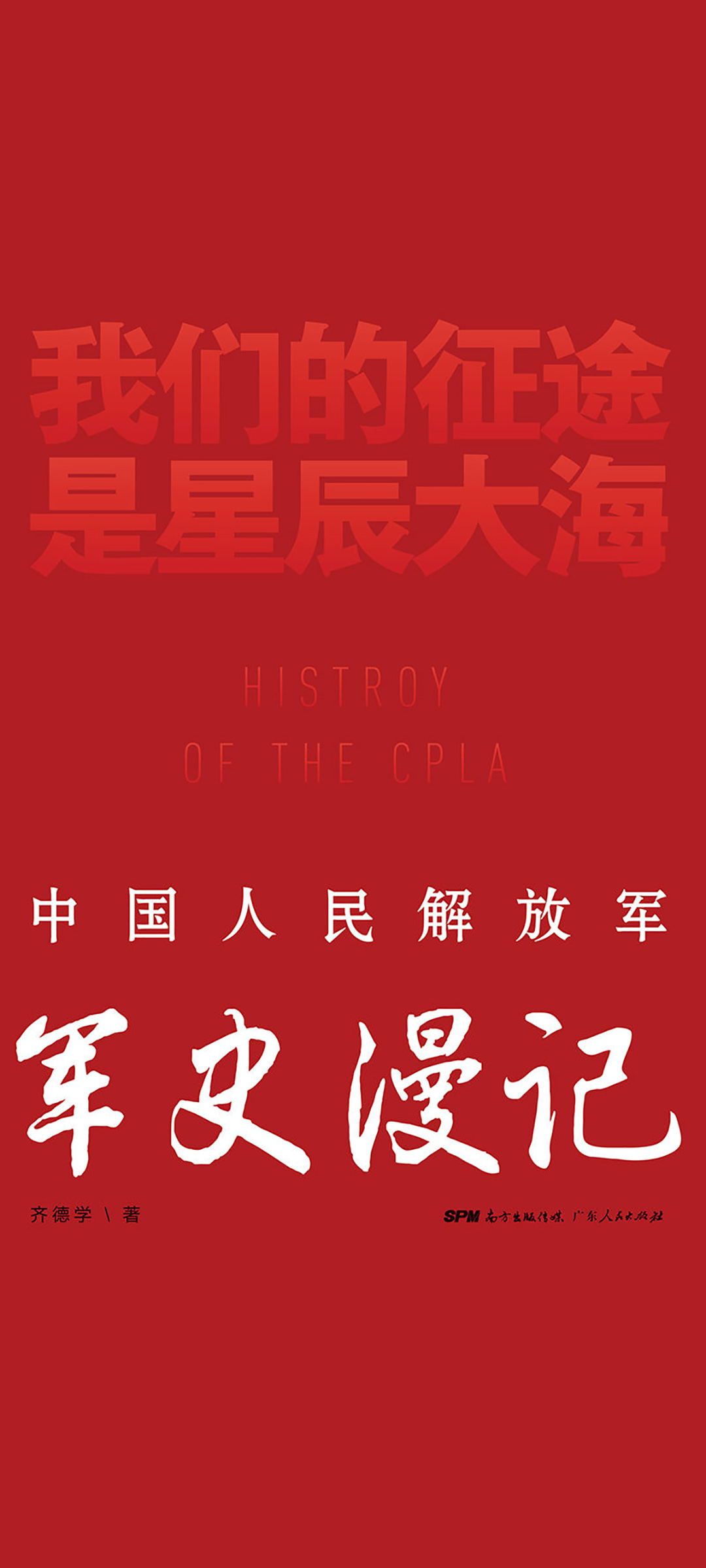 我们的征途是星辰大海