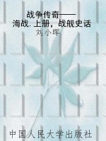 战争传奇——海战.上