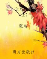 三十六与处世谋略(上)