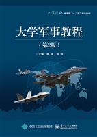 大学军事教程