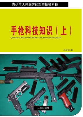 手枪科技知识（上）