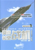 鹰击长空——战机