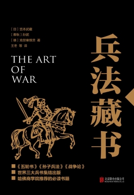 兵法藏书