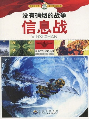 没有硝烟的战争——信