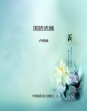 国防武器