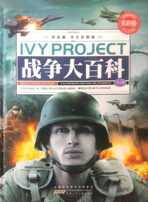 战争大百科