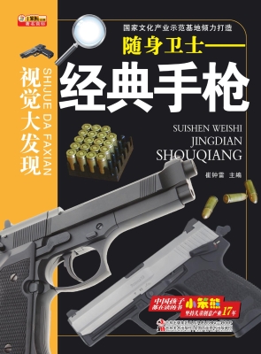 随身卫士——经典手枪