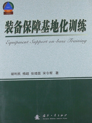 装备保障基地化训练