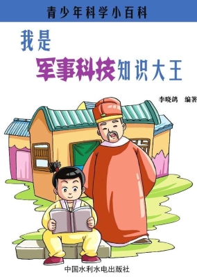 我是军事科技知识大王