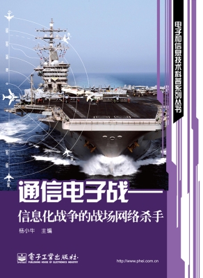 通信电子战——信息化