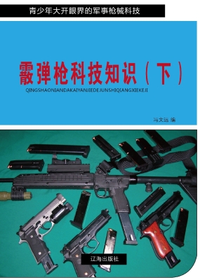 霰弹枪科技知识（下）