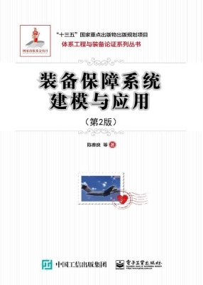 装备保障系统建模与应