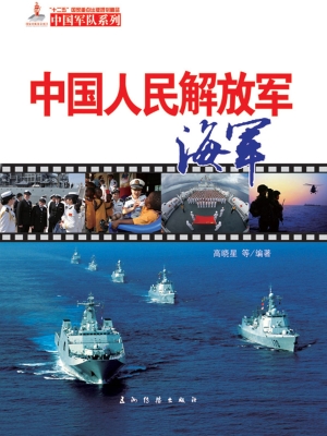 中国人民解放军海军（中