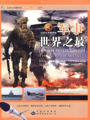 让你大开眼界的军事世