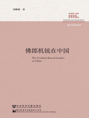 佛郎机铳在中国