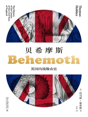 贝希摩斯——英国内战