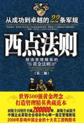 西点法则——从成功到