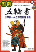 图解五轮书