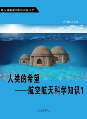 人类的希望——航空航