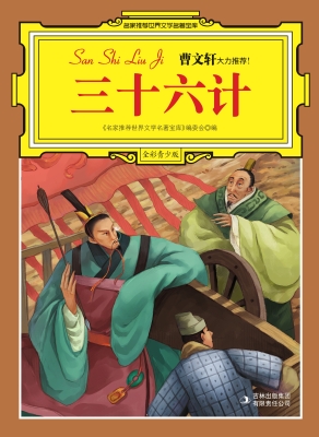 三十六计