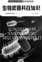 生物武器科技知识