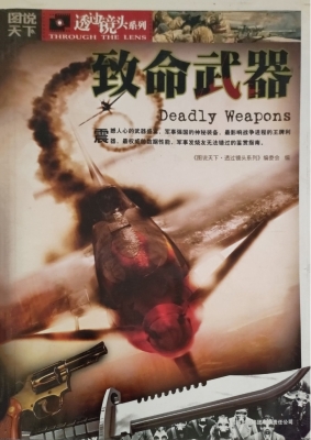 致命武器