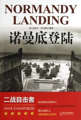 诺曼底登陆